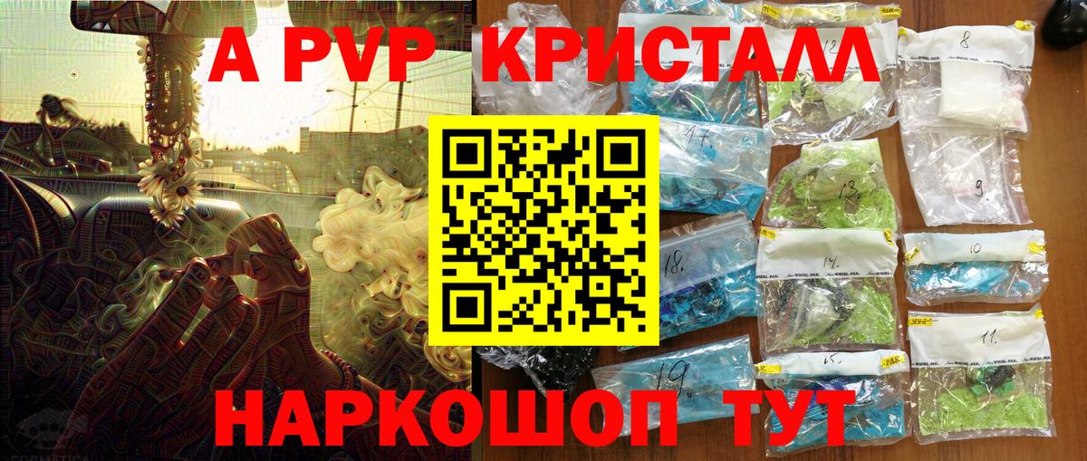 Альфа ПВП кристаллы  Вход с VPN  Барнаул  Alpha-PVP Соль 