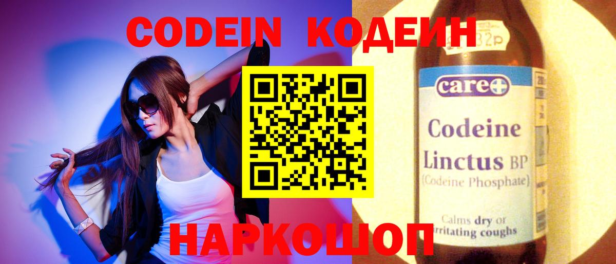 Кодеин напиток Lean (лин) Барнаул