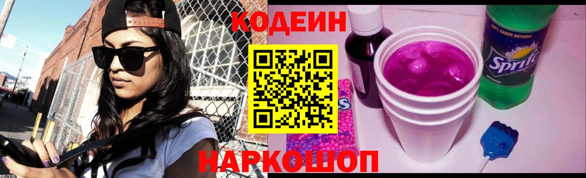 Барнаул  Кодеин напиток Lean (лин)  Вход с VPN 