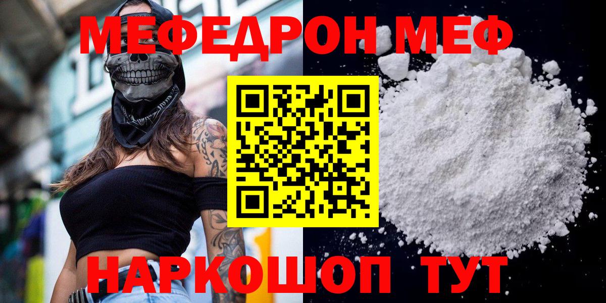 Меф  МЯУ-МЯУ 4 MMC  МЕФ  Барнаул  Вход с VPN 