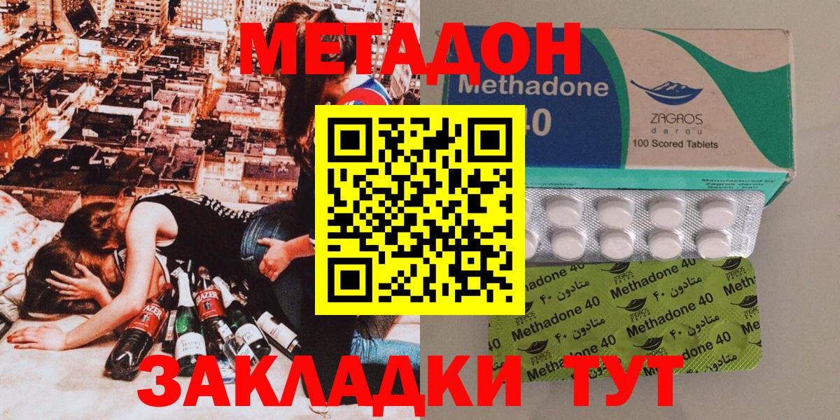 МЕТАДОН methadone  Вход с VPN  это состав  Барнаул 